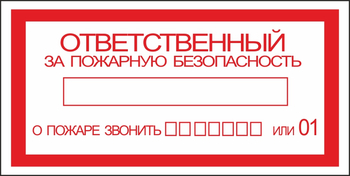 B43 ответственный за пожарную безопасность (пластик, 200х100 мм) - Знаки безопасности - Вспомогательные таблички - . Магазин Znakstend.ru