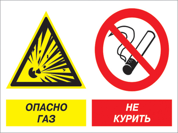 Кз 42 опасно газ - не курить. (пленка, 400х300 мм) - Знаки безопасности - Комбинированные знаки безопасности - . Магазин Znakstend.ru